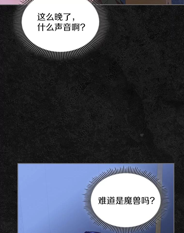 《抢走女主的初恋》48.被诅咒的怪物 第24页