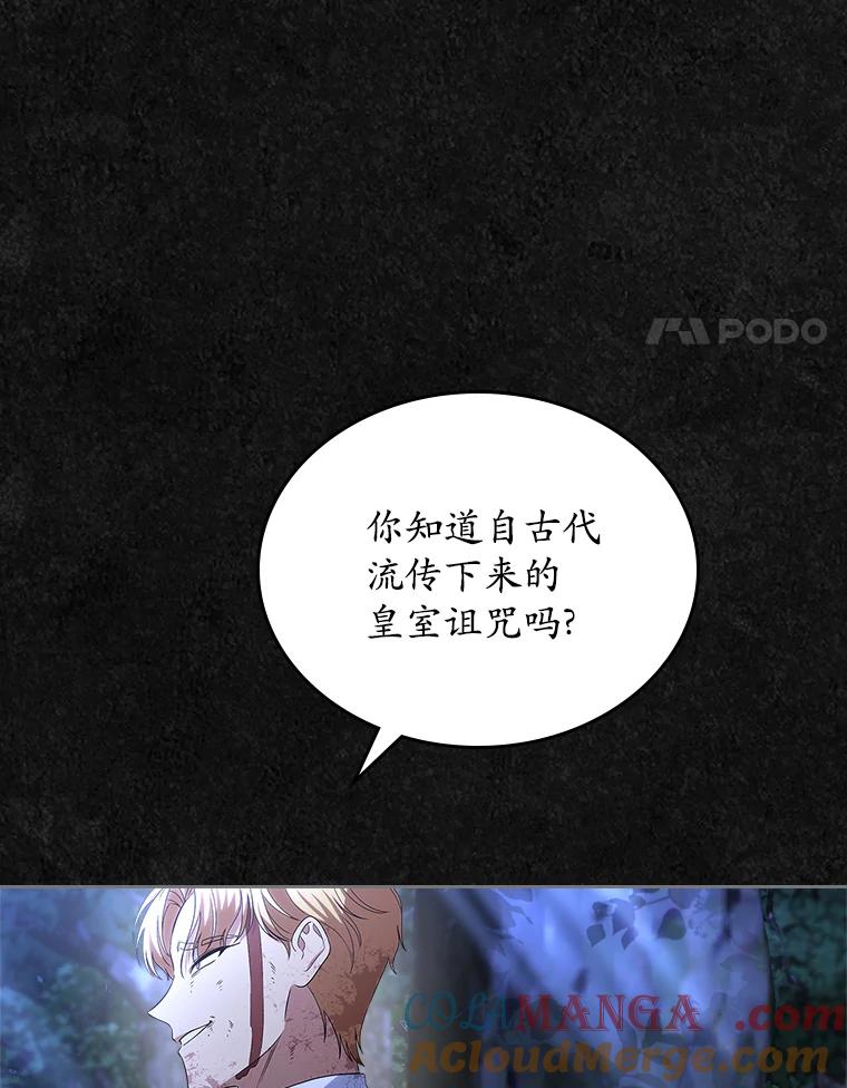 《抢走女主的初恋》48.被诅咒的怪物 第97页