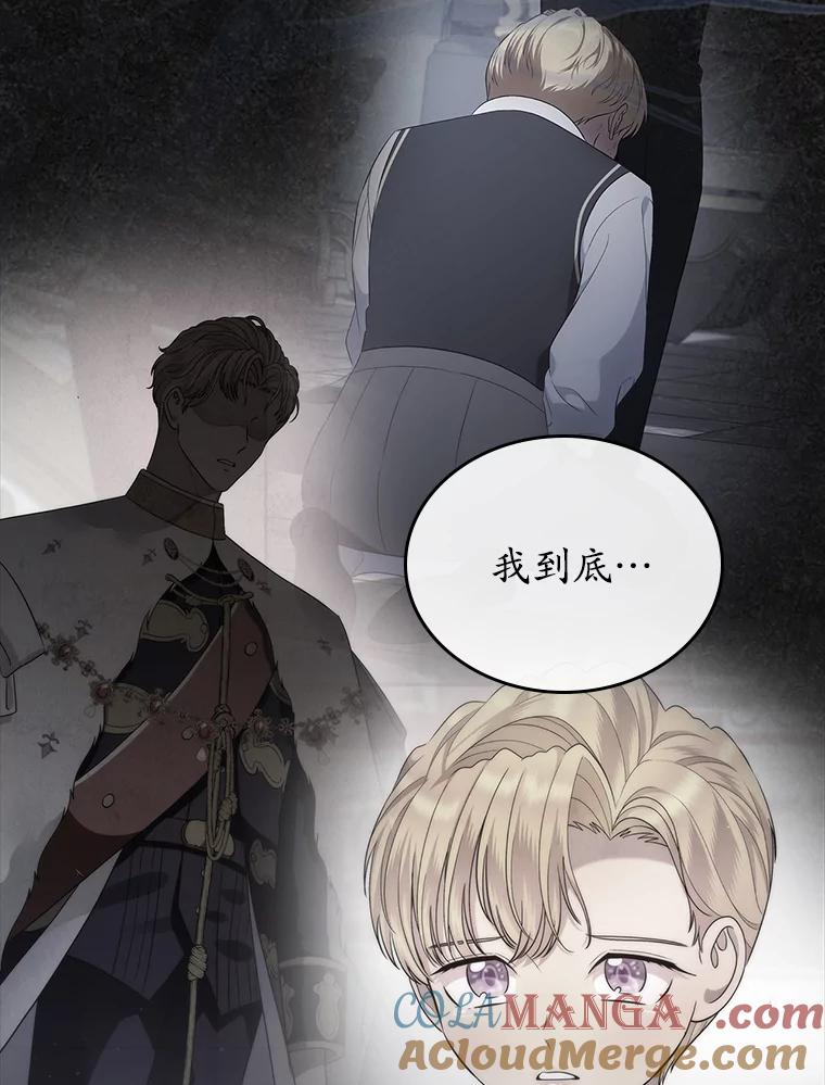 《抢走女主的初恋》48.被诅咒的怪物 第81页