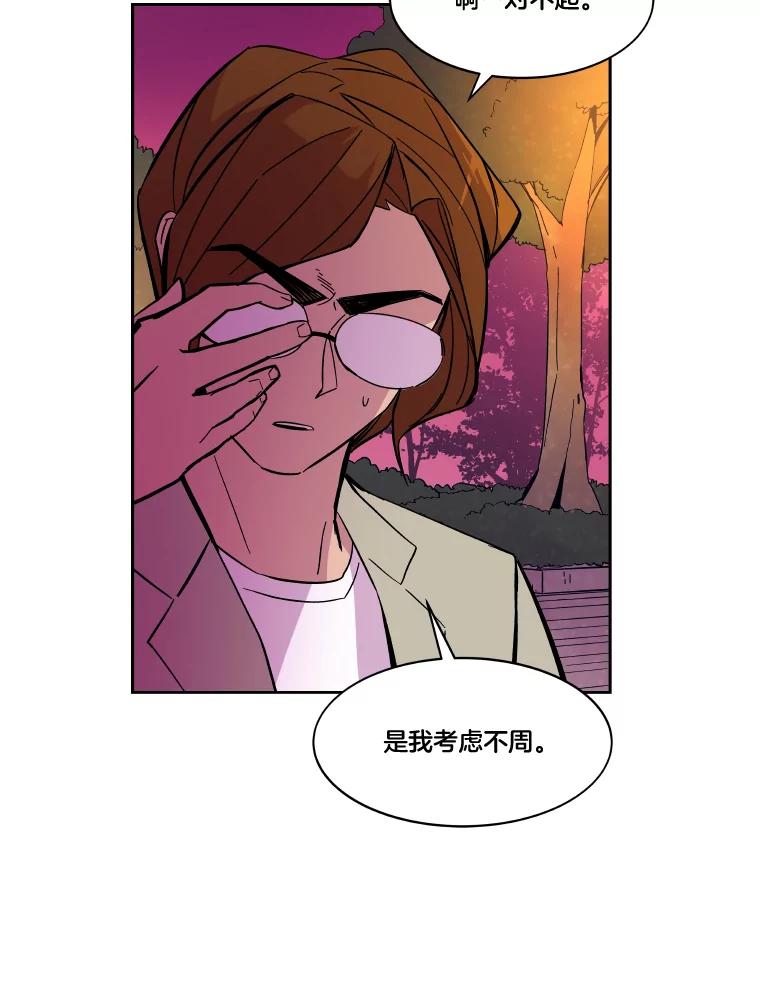 《STRESSER》49.转移作战 第50页