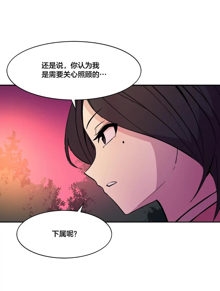 《STRESSER》49.转移作战 第46页
