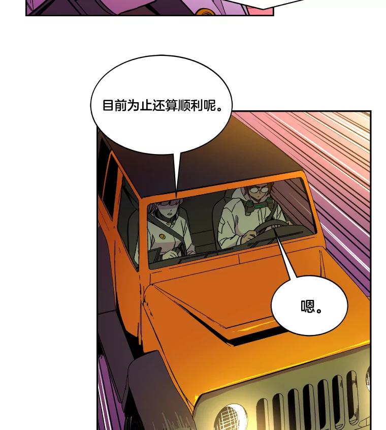 《STRESSER》49.转移作战 第111页