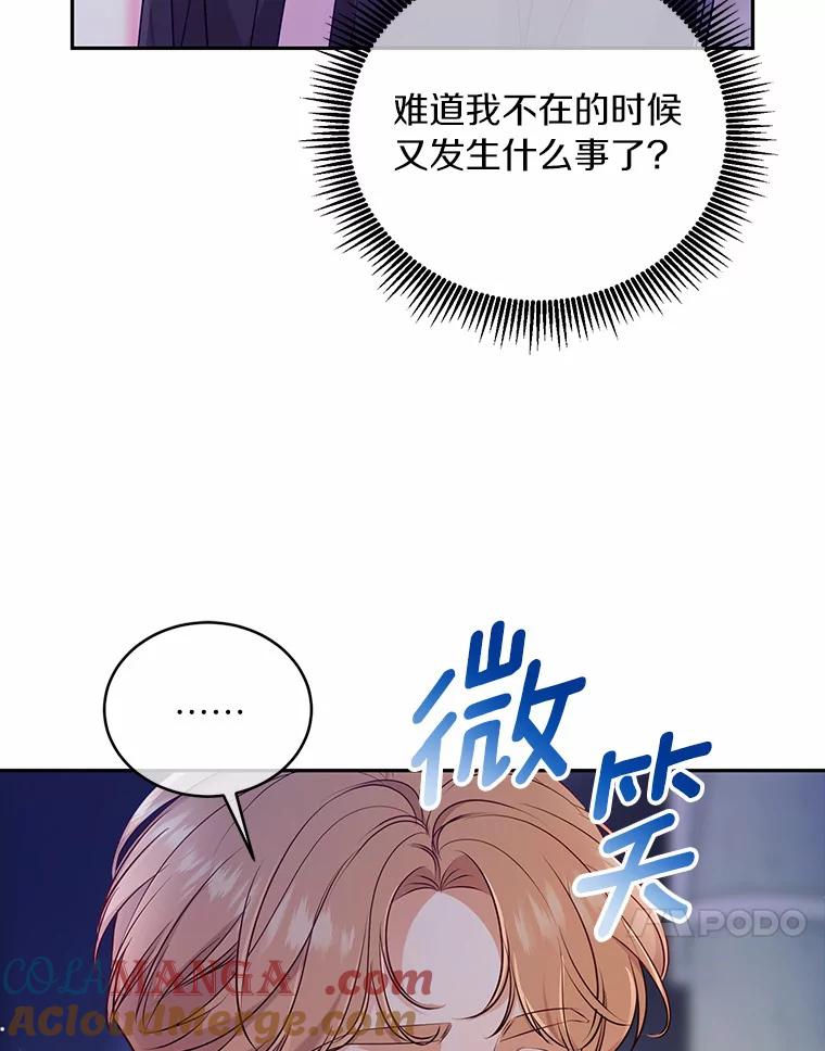 《奇怪的告白》48.陷入漩涡 第88页