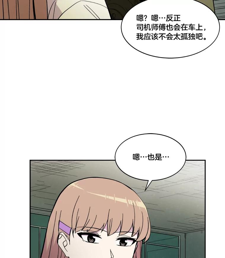 《STRESSER》49.转移作战 第91页