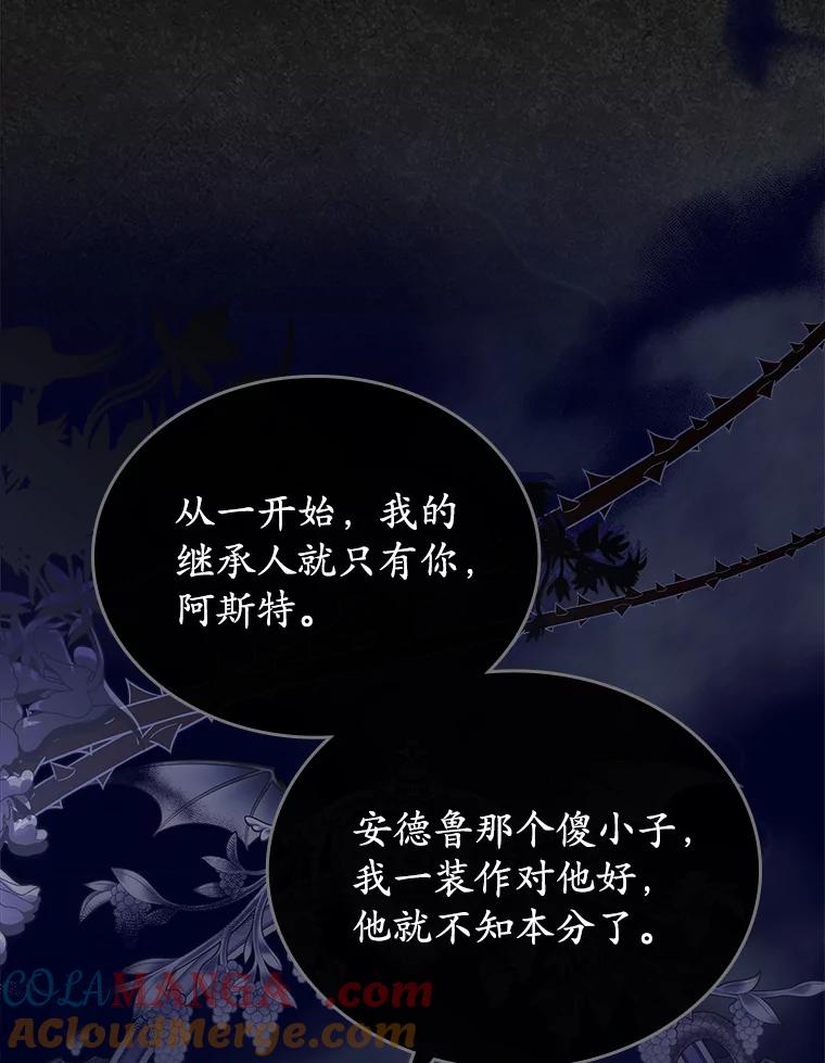 《抢走女主的初恋》48.被诅咒的怪物 第33页