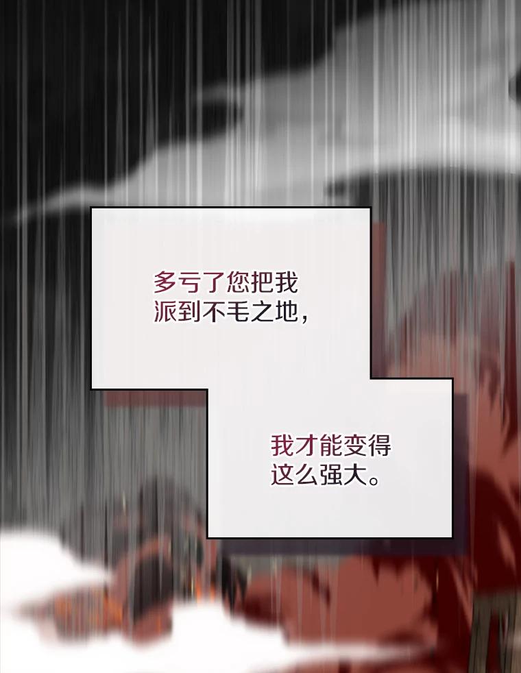 《抢走女主的初恋》48.被诅咒的怪物 第59页
