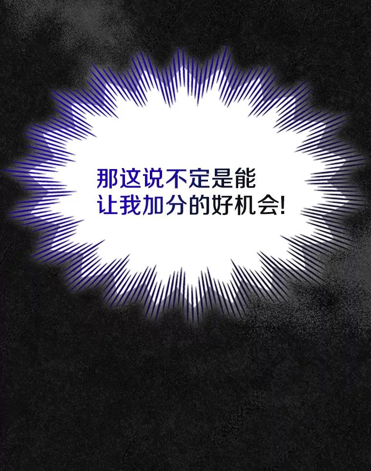 《抢走女主的初恋》48.被诅咒的怪物 第26页