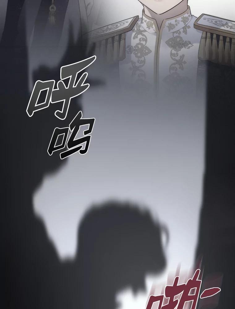 《抢走女主的初恋》48.被诅咒的怪物 第82页