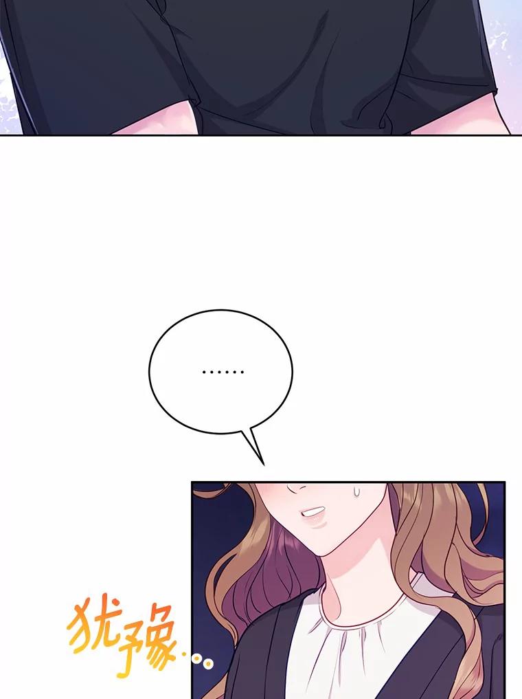 《奇怪的告白》48.陷入漩涡 第15页