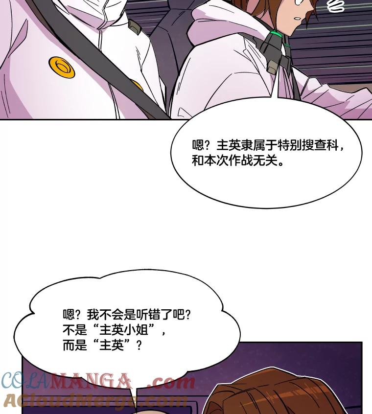 《STRESSER》49.转移作战 第113页