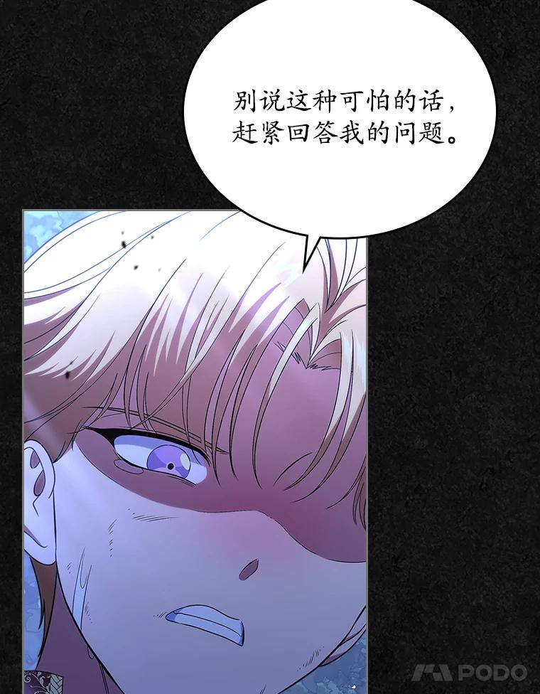 《抢走女主的初恋》48.被诅咒的怪物 第94页