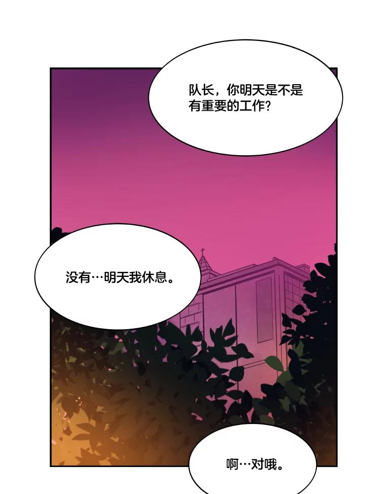 《STRESSER》49.转移作战 第67页