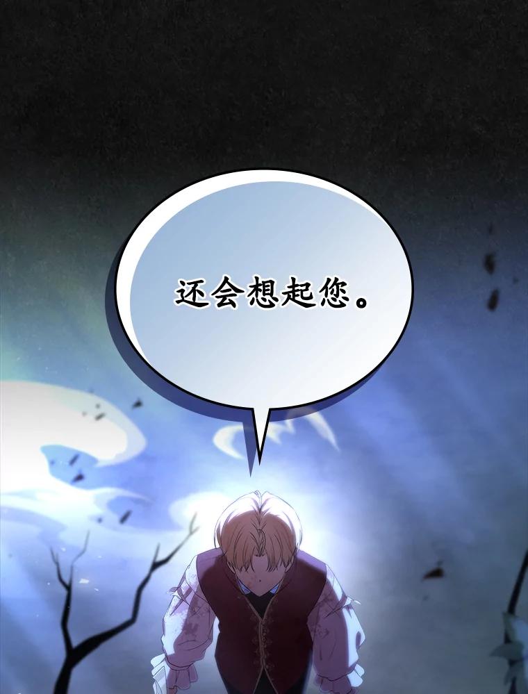 《抢走女主的初恋》48.被诅咒的怪物 第78页