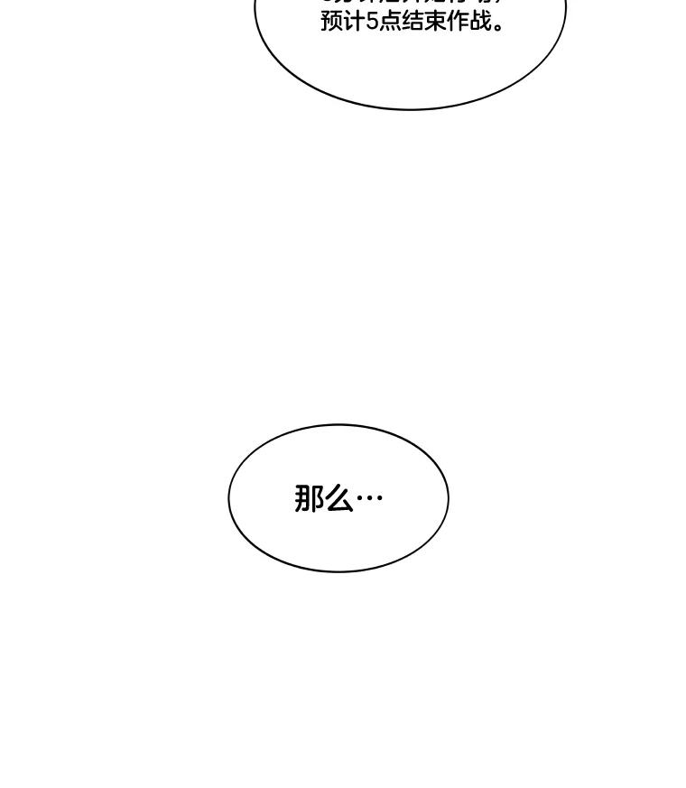 《STRESSER》49.转移作战 第95页