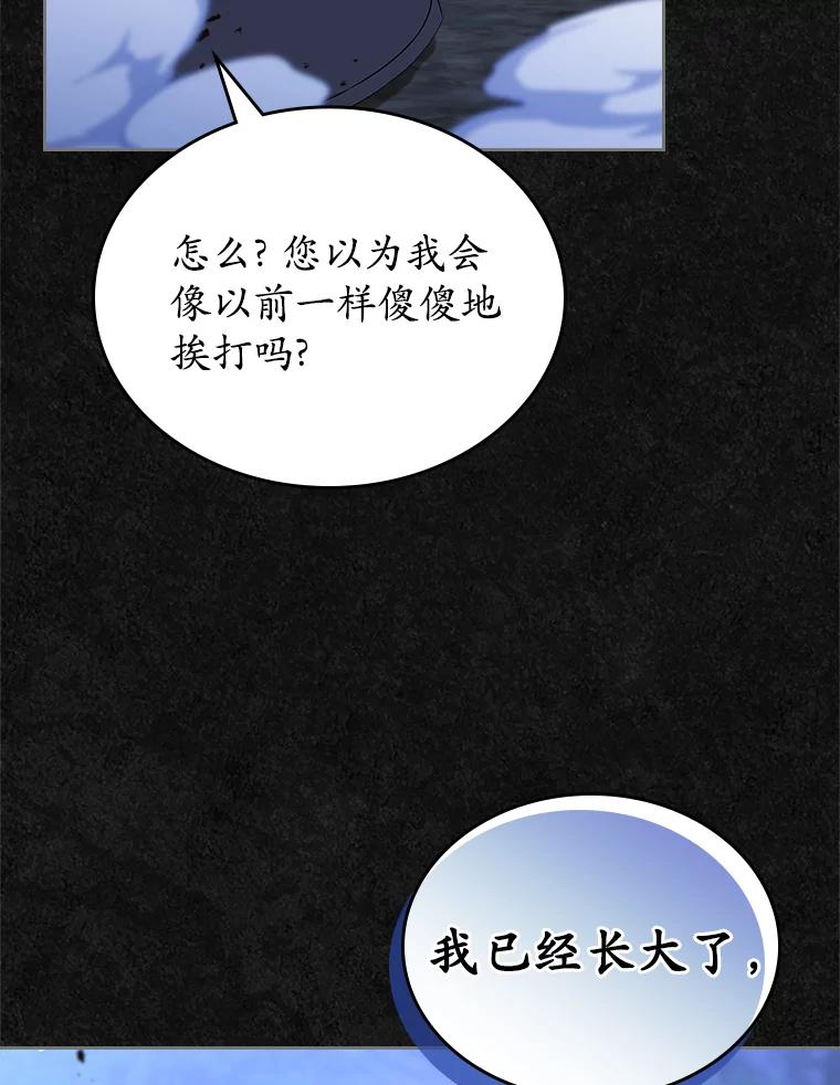 《抢走女主的初恋》48.被诅咒的怪物 第55页