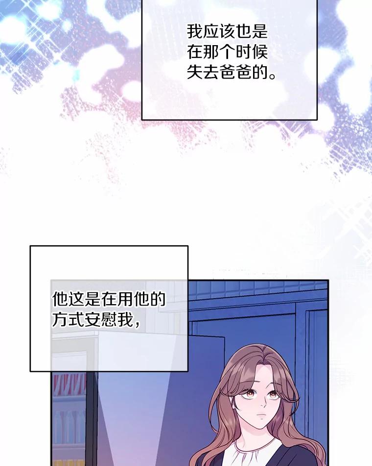 《奇怪的告白》48.陷入漩涡 第53页