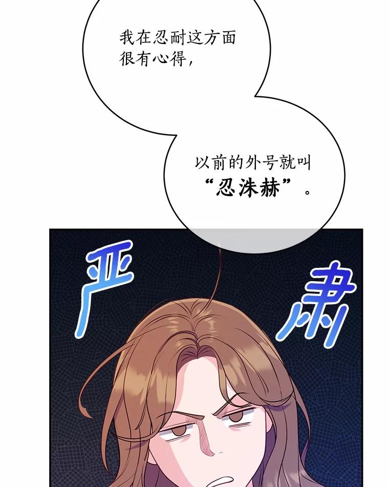 《奇怪的告白》48.陷入漩涡 第27页