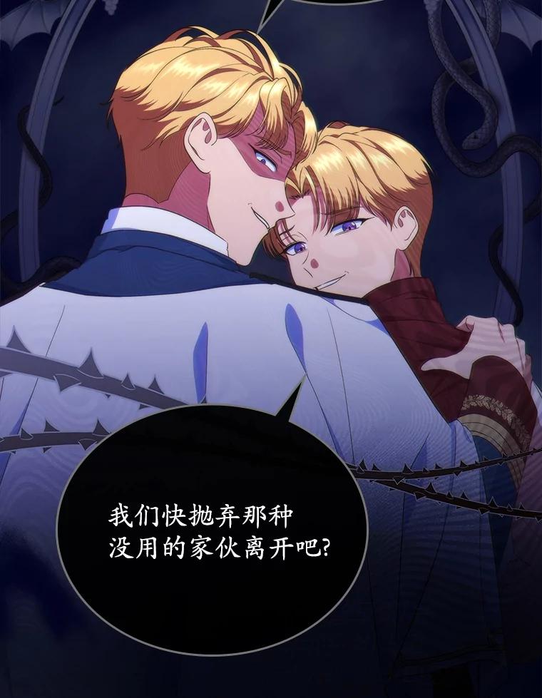 《抢走女主的初恋》48.被诅咒的怪物 第34页