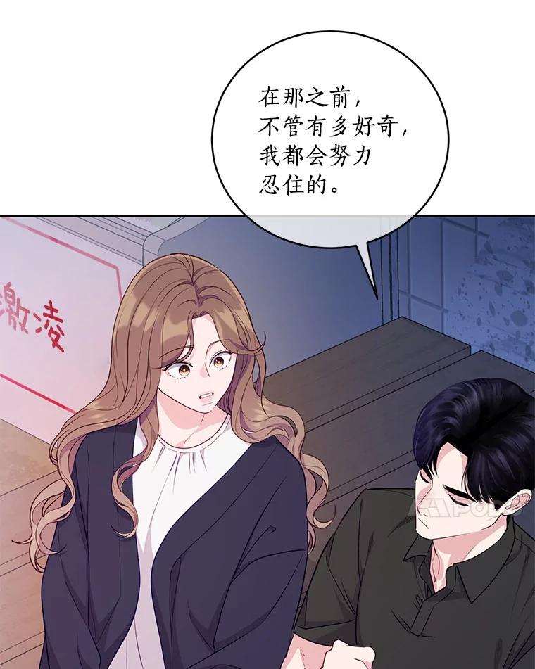 《奇怪的告白》48.陷入漩涡 第24页