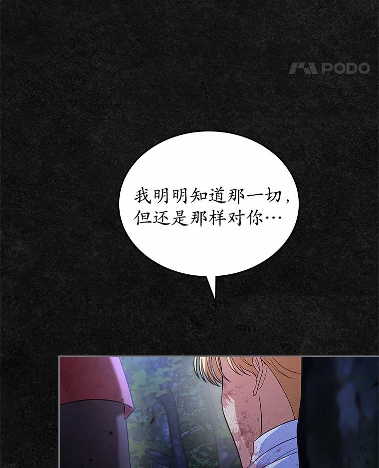 《抢走女主的初恋》48.被诅咒的怪物 第104页