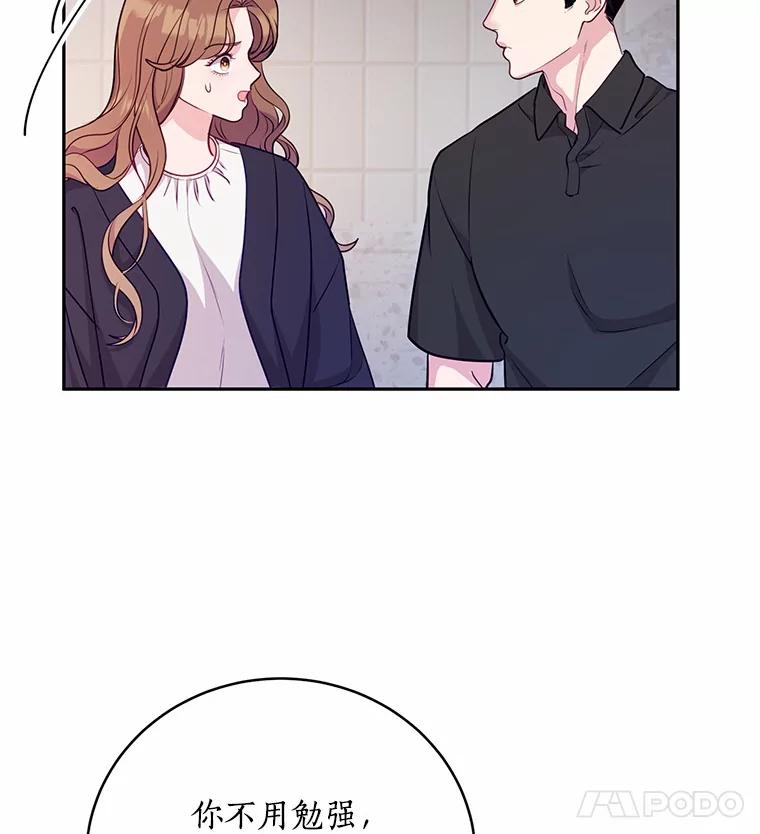 《奇怪的告白》48.陷入漩涡 第21页