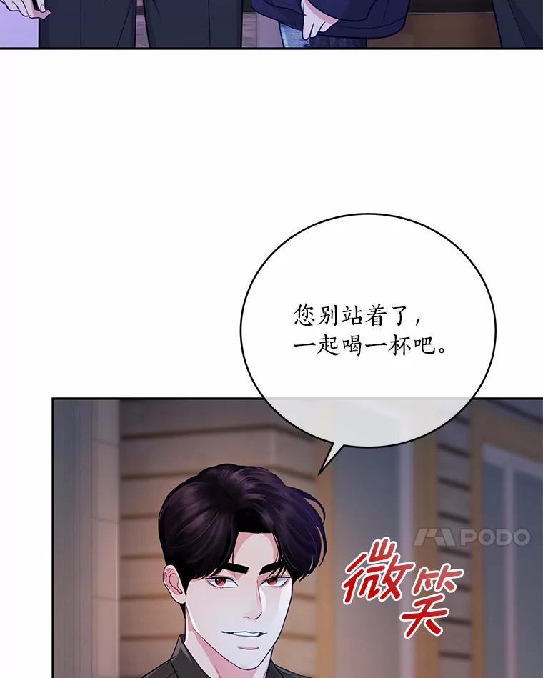 《奇怪的告白》48.陷入漩涡 第78页
