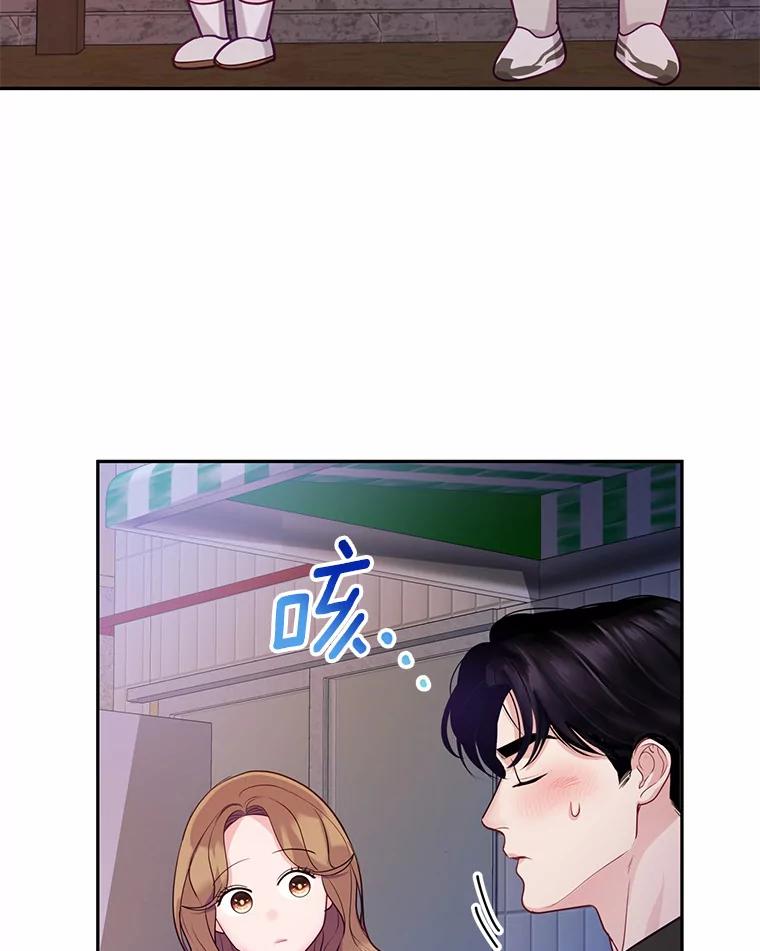 《奇怪的告白》48.陷入漩涡 第30页