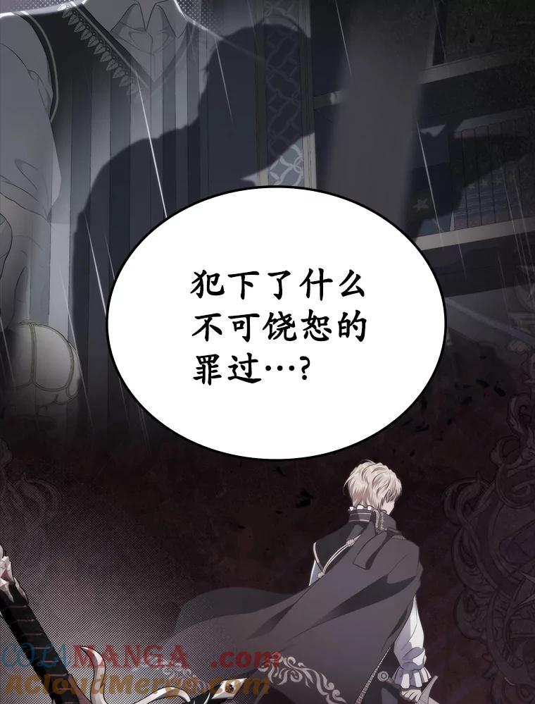 《抢走女主的初恋》48.被诅咒的怪物 第85页