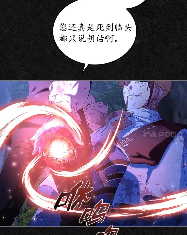 《抢走女主的初恋》48.被诅咒的怪物 第131页