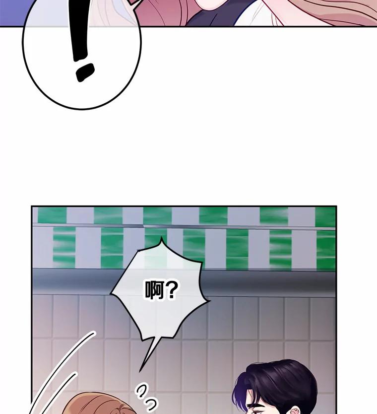 《奇怪的告白》48.陷入漩涡 第20页