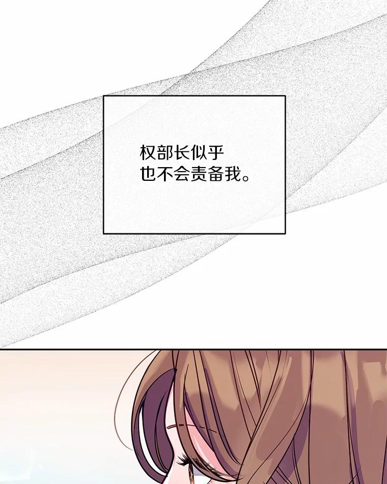 《奇怪的告白》48.陷入漩涡 第59页