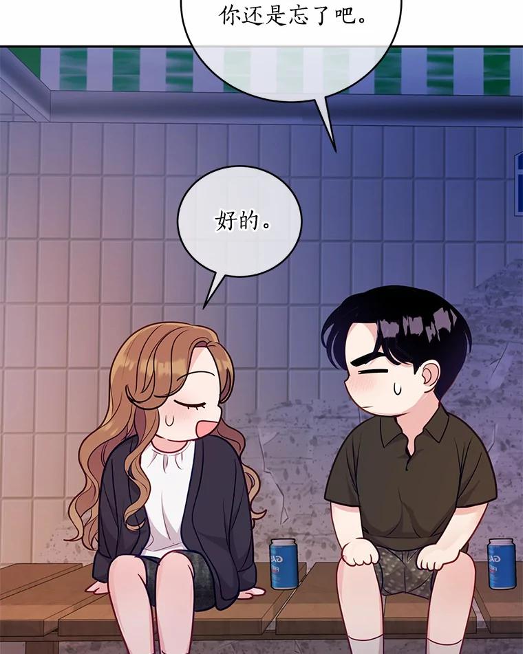 《奇怪的告白》48.陷入漩涡 第29页
