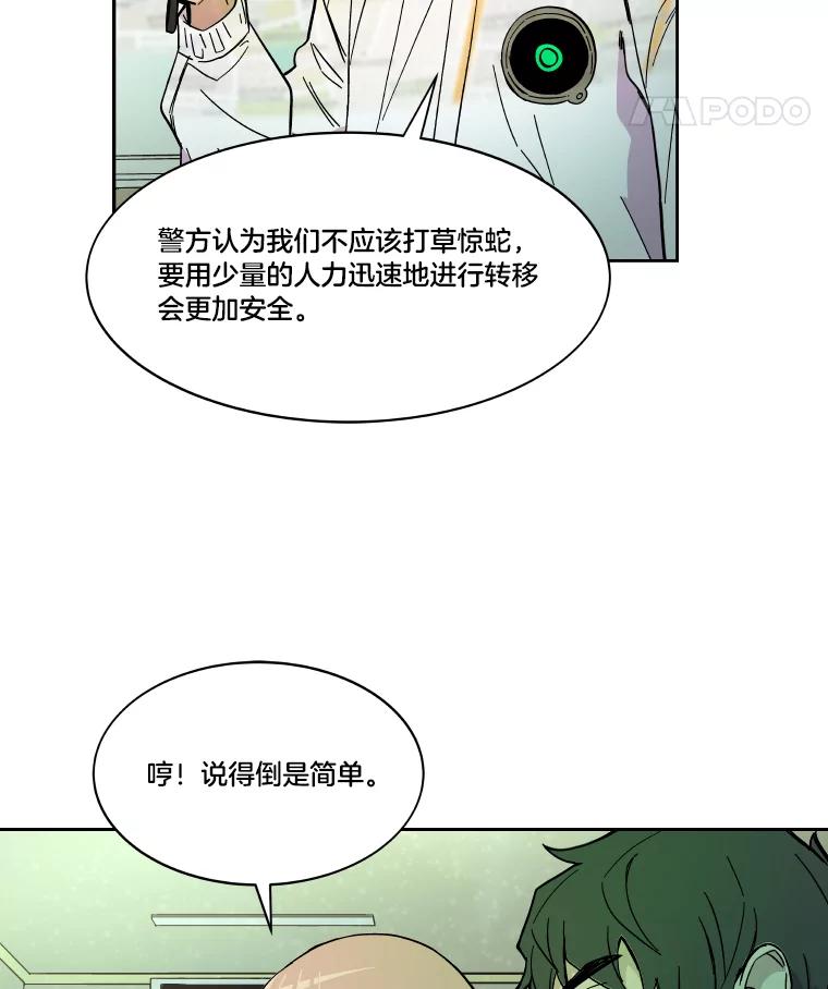 《STRESSER》49.转移作战 第83页
