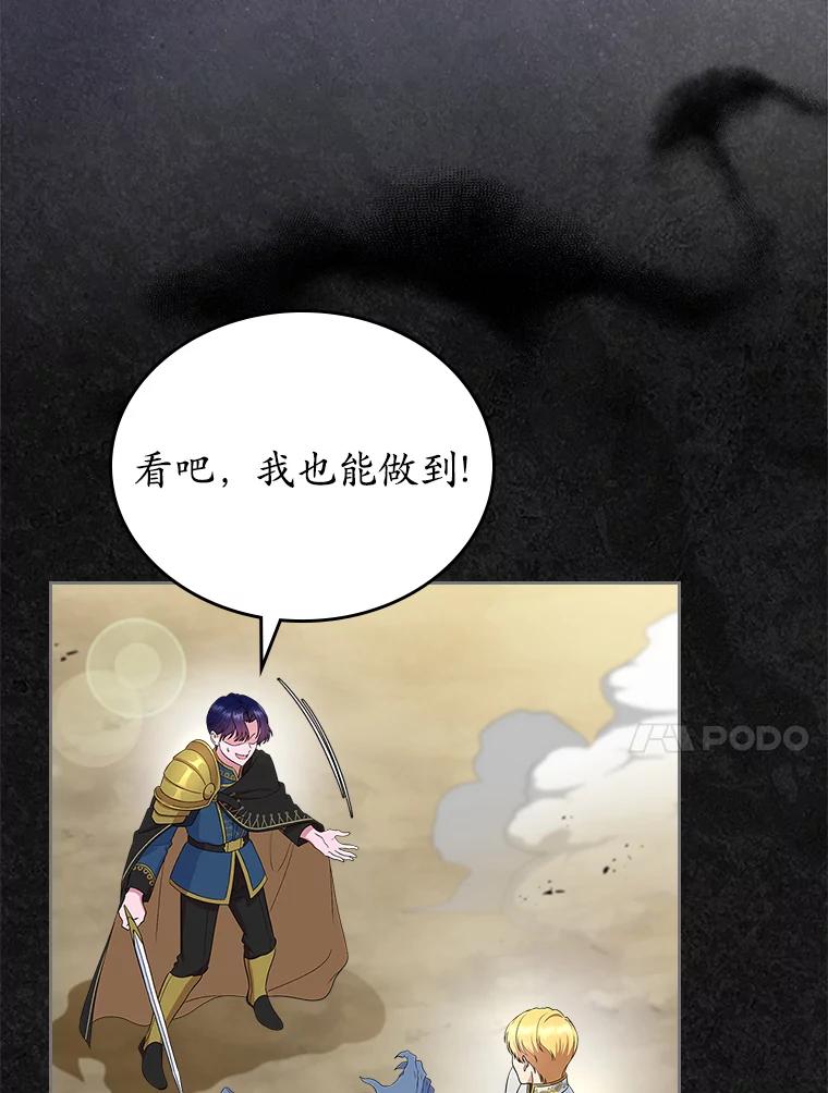 《抢走女主的初恋》48.被诅咒的怪物 第10页