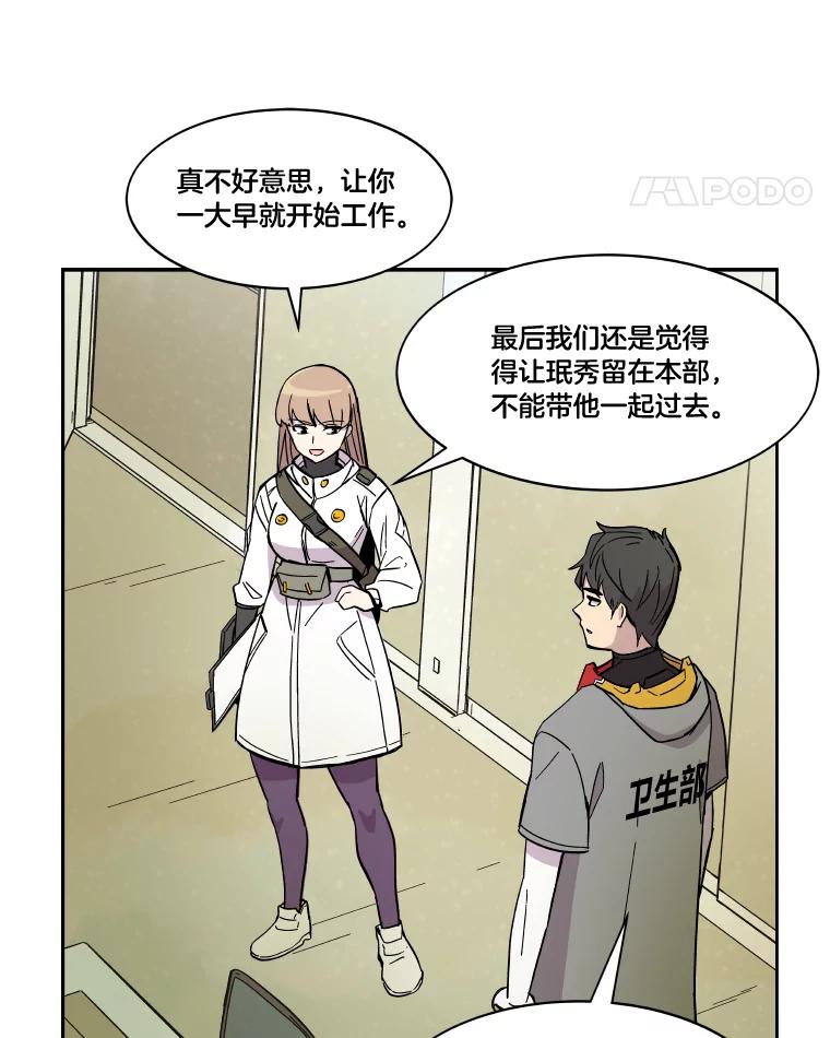 《STRESSER》49.转移作战 第76页
