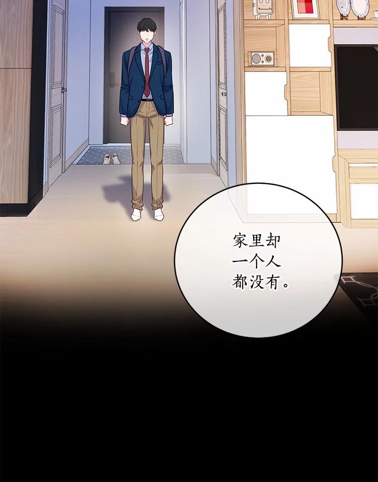 《奇怪的告白》48.陷入漩涡 第42页
