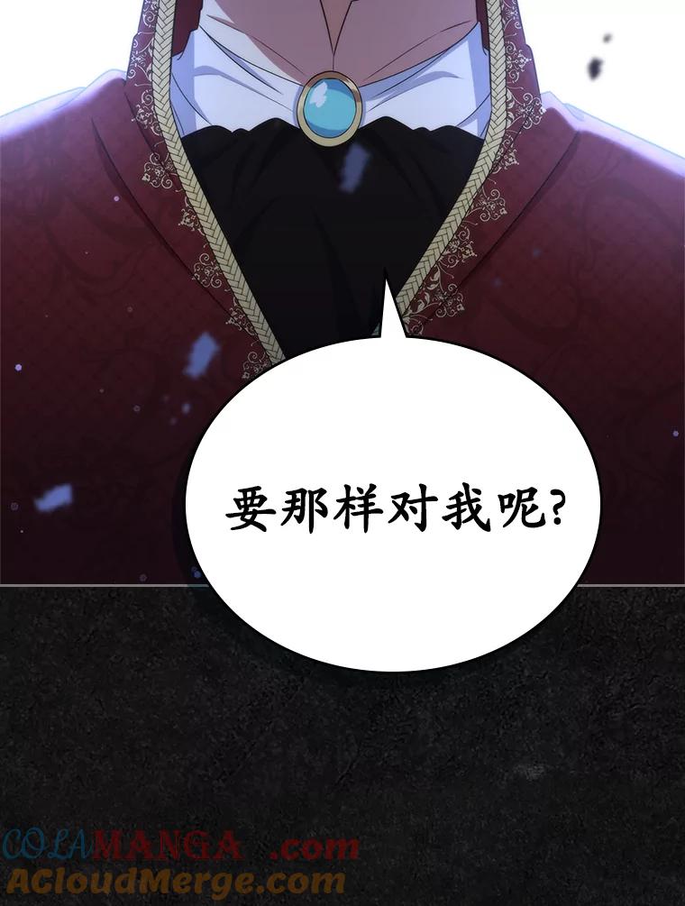 《抢走女主的初恋》48.被诅咒的怪物 第89页