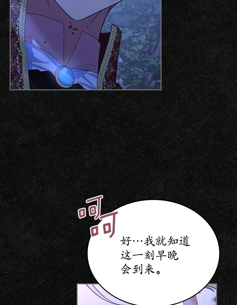 《抢走女主的初恋》48.被诅咒的怪物 第95页