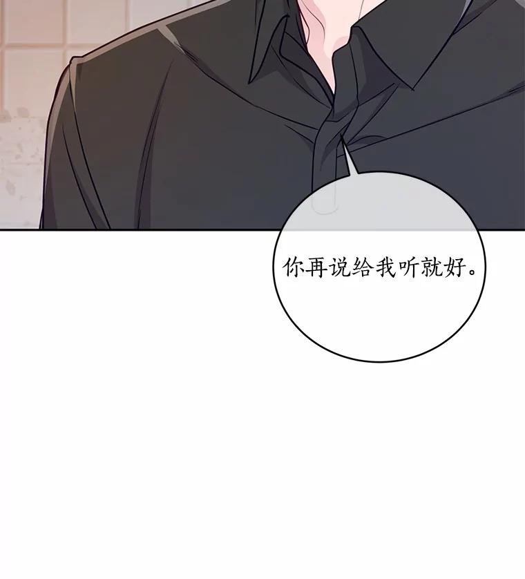 《奇怪的告白》48.陷入漩涡 第23页