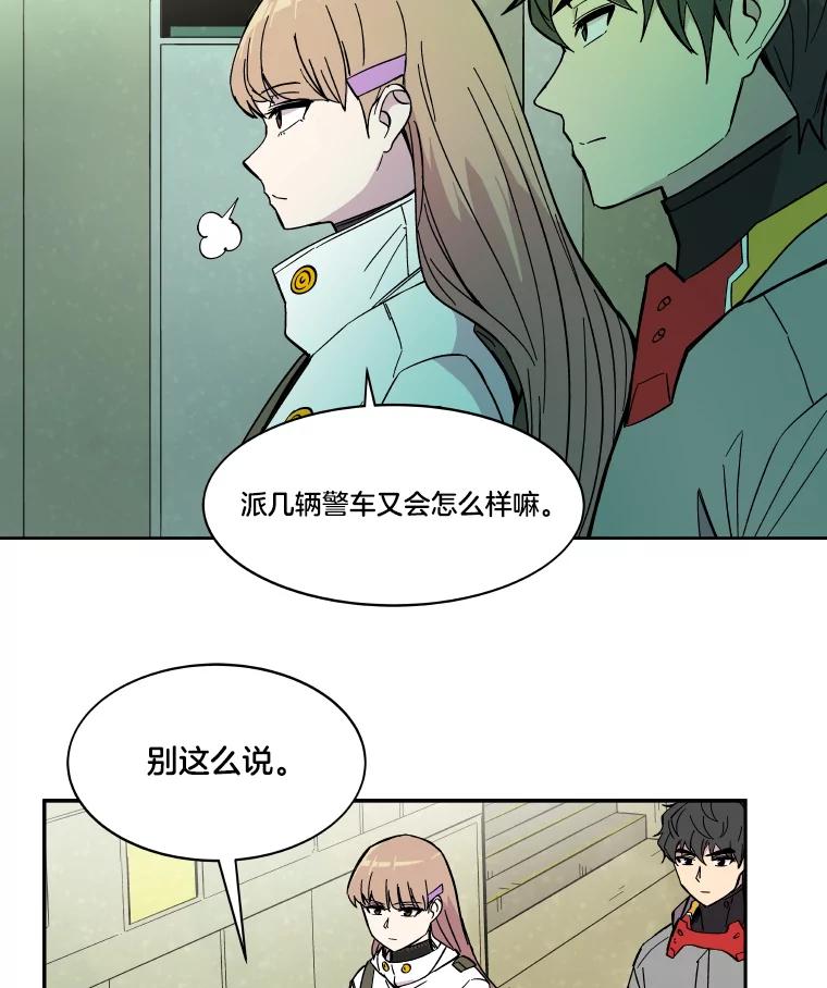 《STRESSER》49.转移作战 第84页