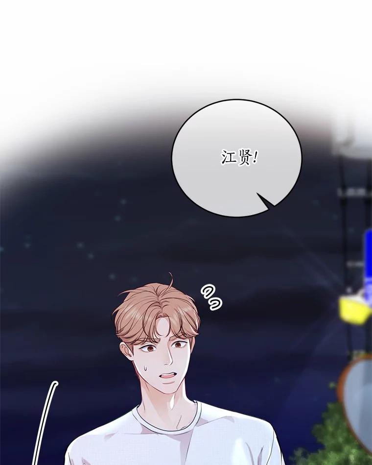《奇怪的告白》48.陷入漩涡 第72页