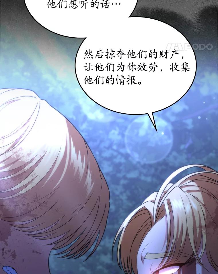 《抢走女主的初恋》48.被诅咒的怪物 第128页
