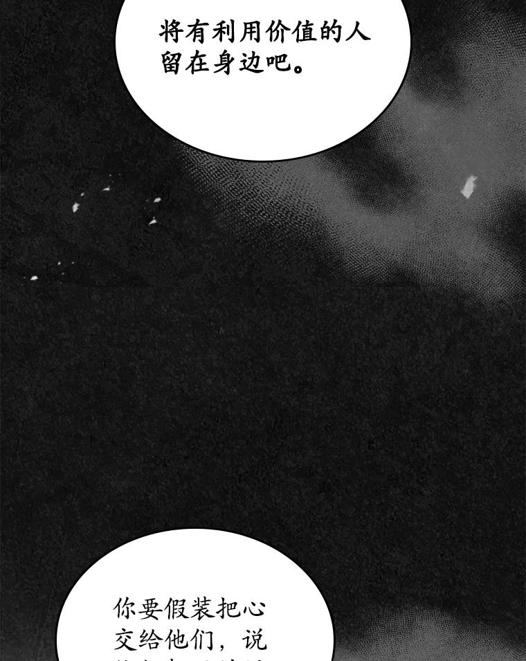 《抢走女主的初恋》48.被诅咒的怪物 第127页