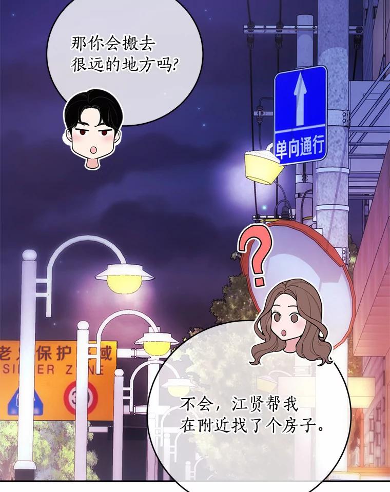 《奇怪的告白》48.陷入漩涡 第66页