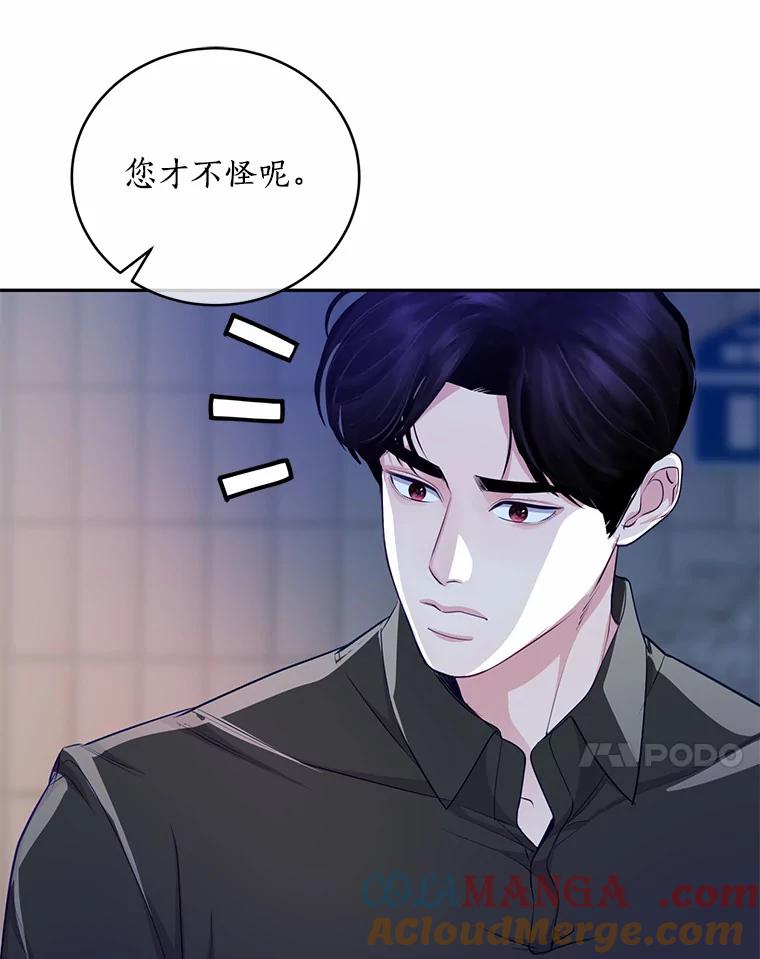 《奇怪的告白》48.陷入漩涡 第61页