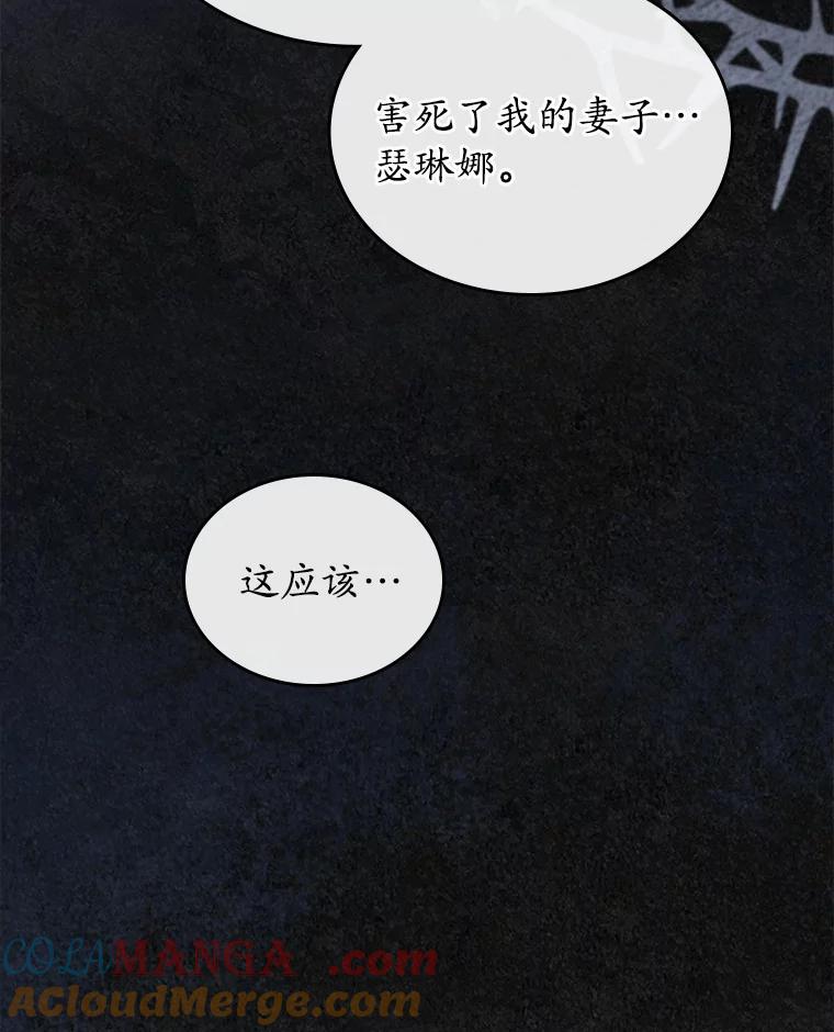 《抢走女主的初恋》48.被诅咒的怪物 第101页