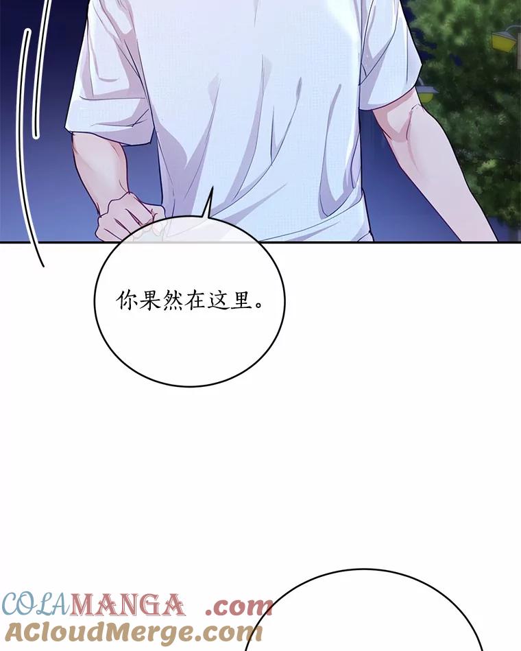 《奇怪的告白》48.陷入漩涡 第73页