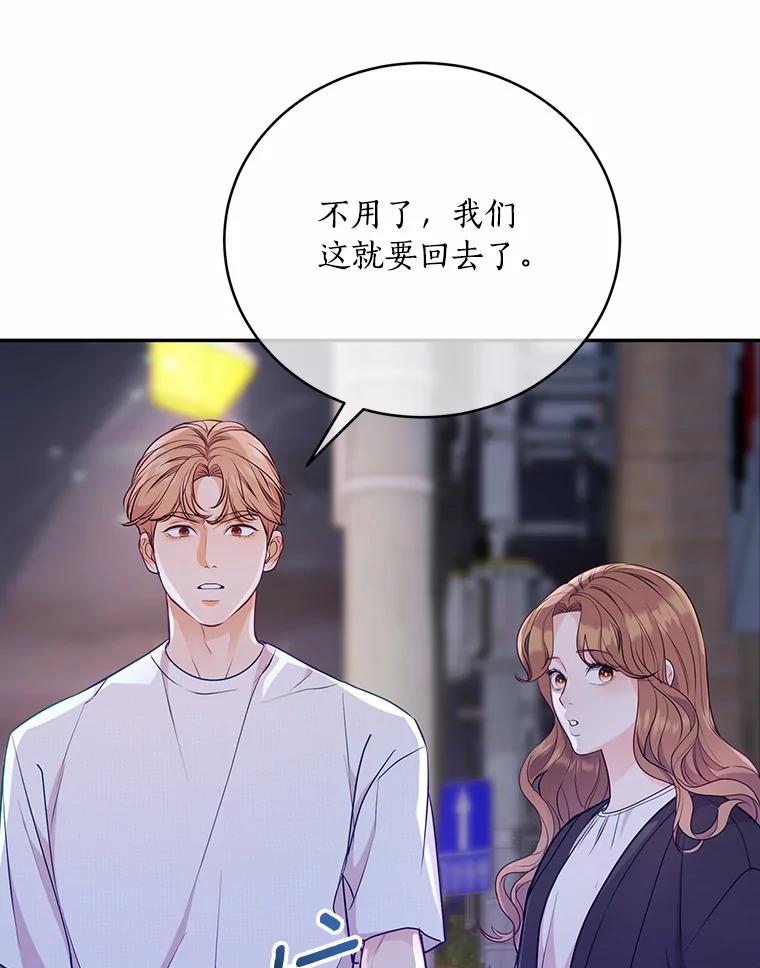 《奇怪的告白》48.陷入漩涡 第80页