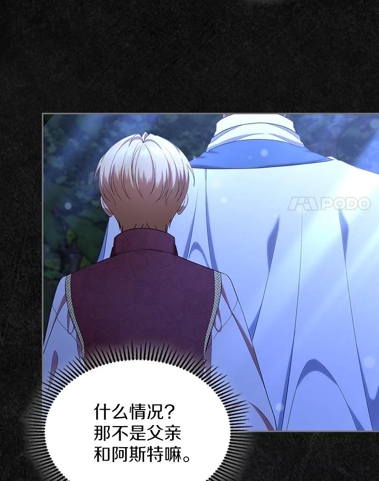 《抢走女主的初恋》48.被诅咒的怪物 第28页