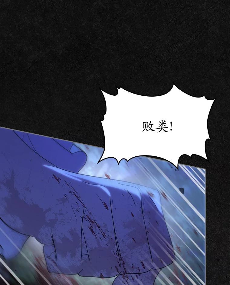 《抢走女主的初恋》48.被诅咒的怪物 第115页
